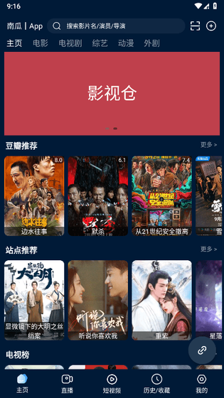 影视仓 - 官方APP下载与最新配置接口2026 Hero图